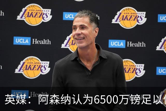 英媒：阿森纳认为6500万镑足以促成吉马良斯转会，纽卡不愿出售