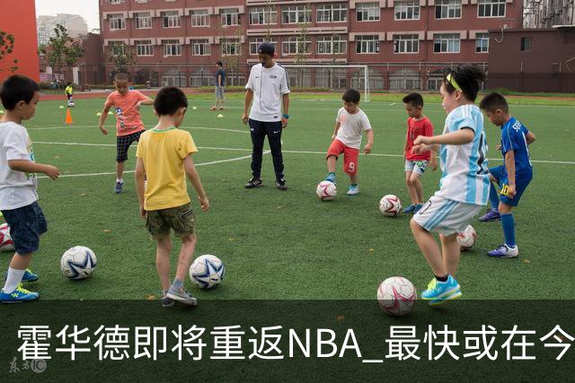 霍华德即将重返NBA 最快或在今天决定加盟勇士