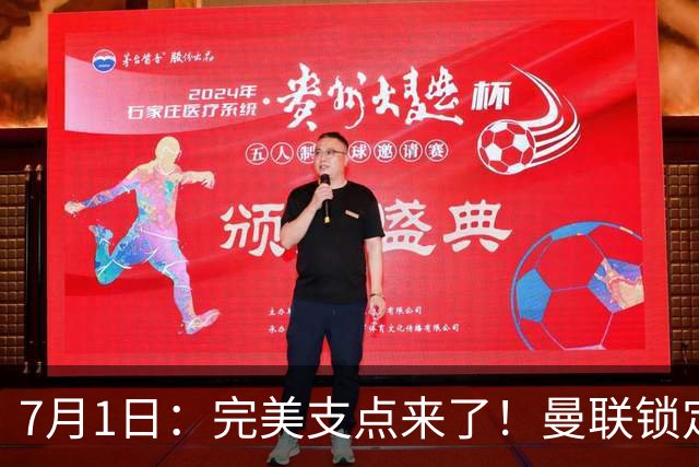 7月1日：完美支点来了！曼联锁定荷兰国脚前锋，世界杯3场3球，他能根治红魔锋线无支点顽疾？